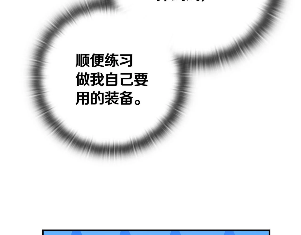 第12话 学习神斗术 第315页