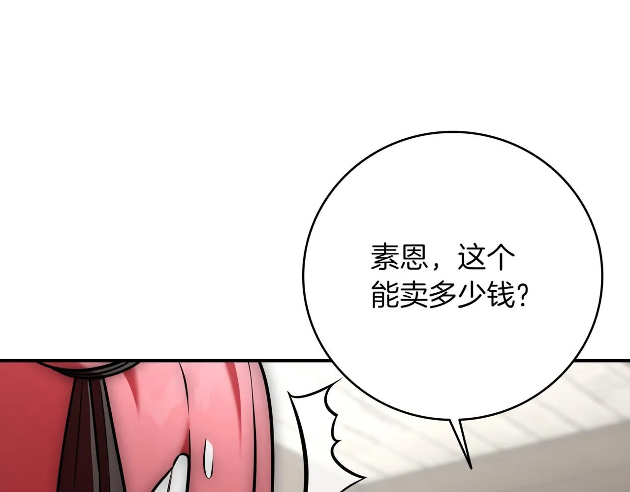 第13话 高价拍卖 第12页