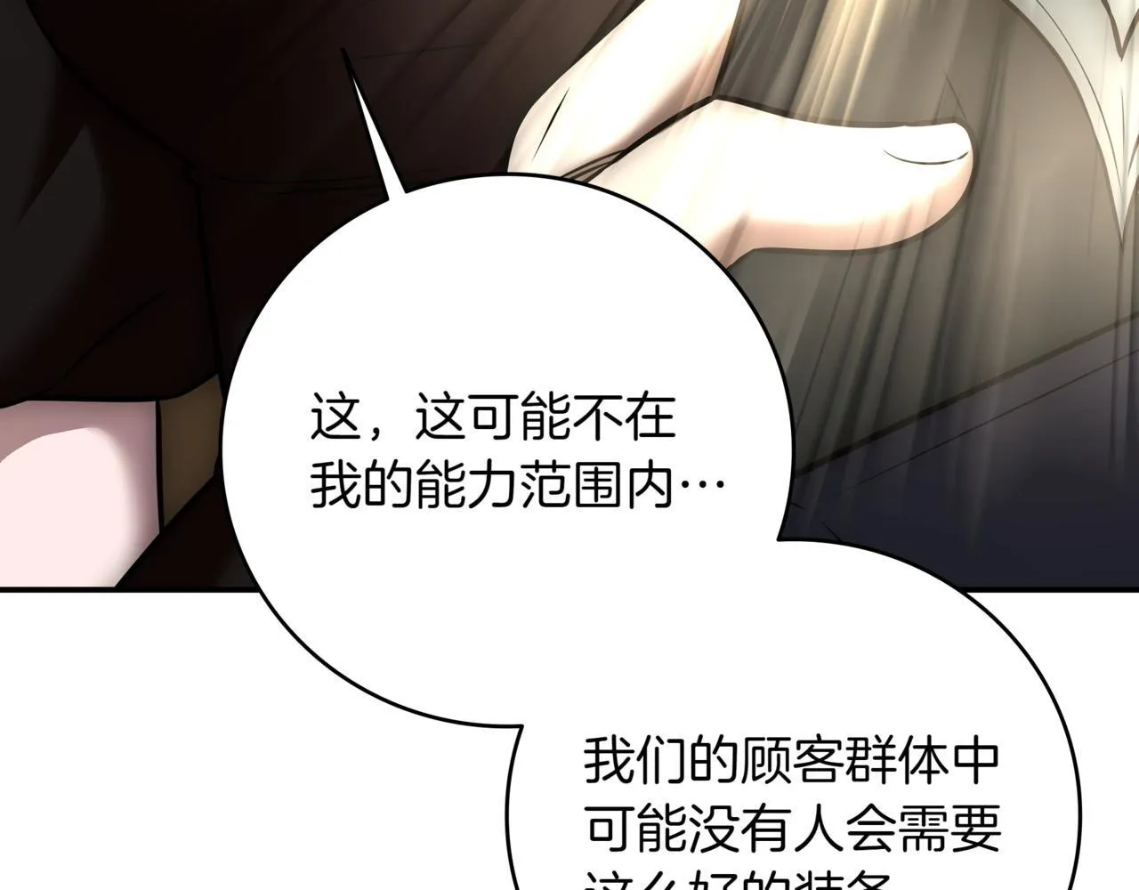 第13话 高价拍卖 第18页