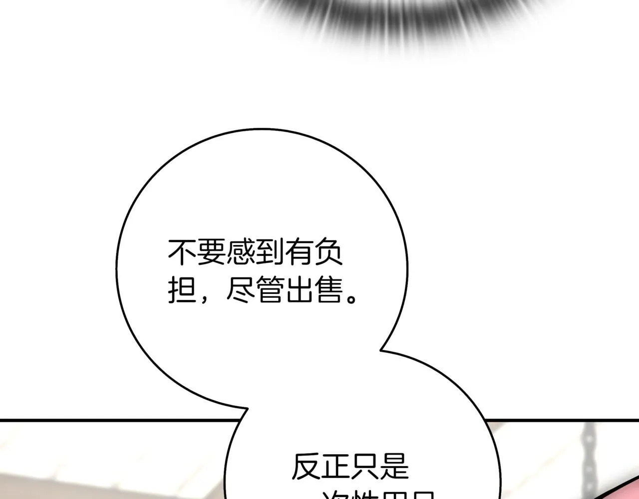 第13话 高价拍卖 第24页