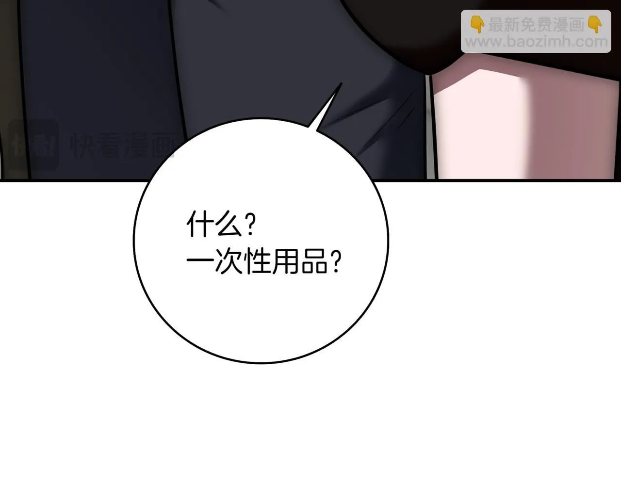 第13话 高价拍卖 第28页