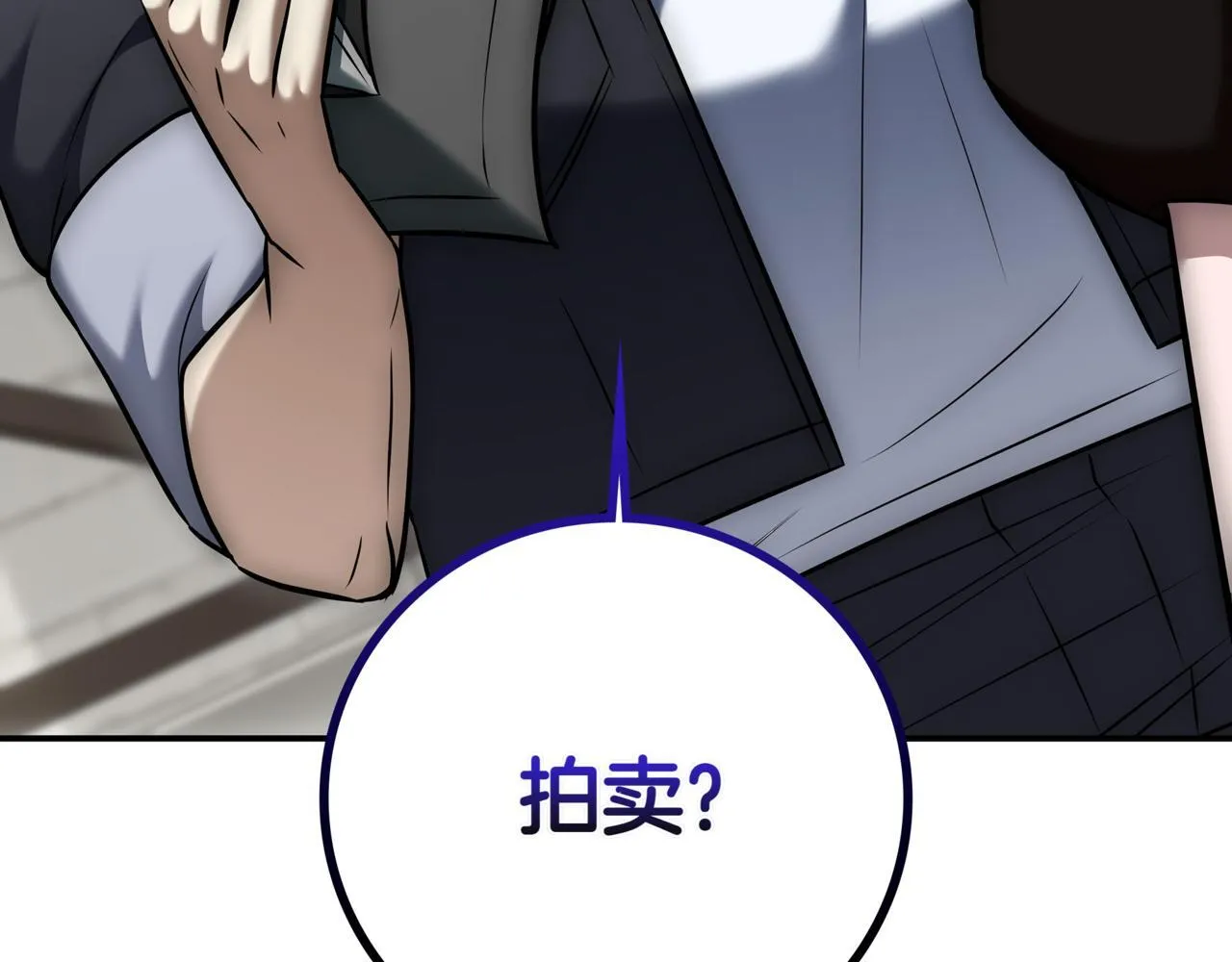 第13话 高价拍卖 第41页