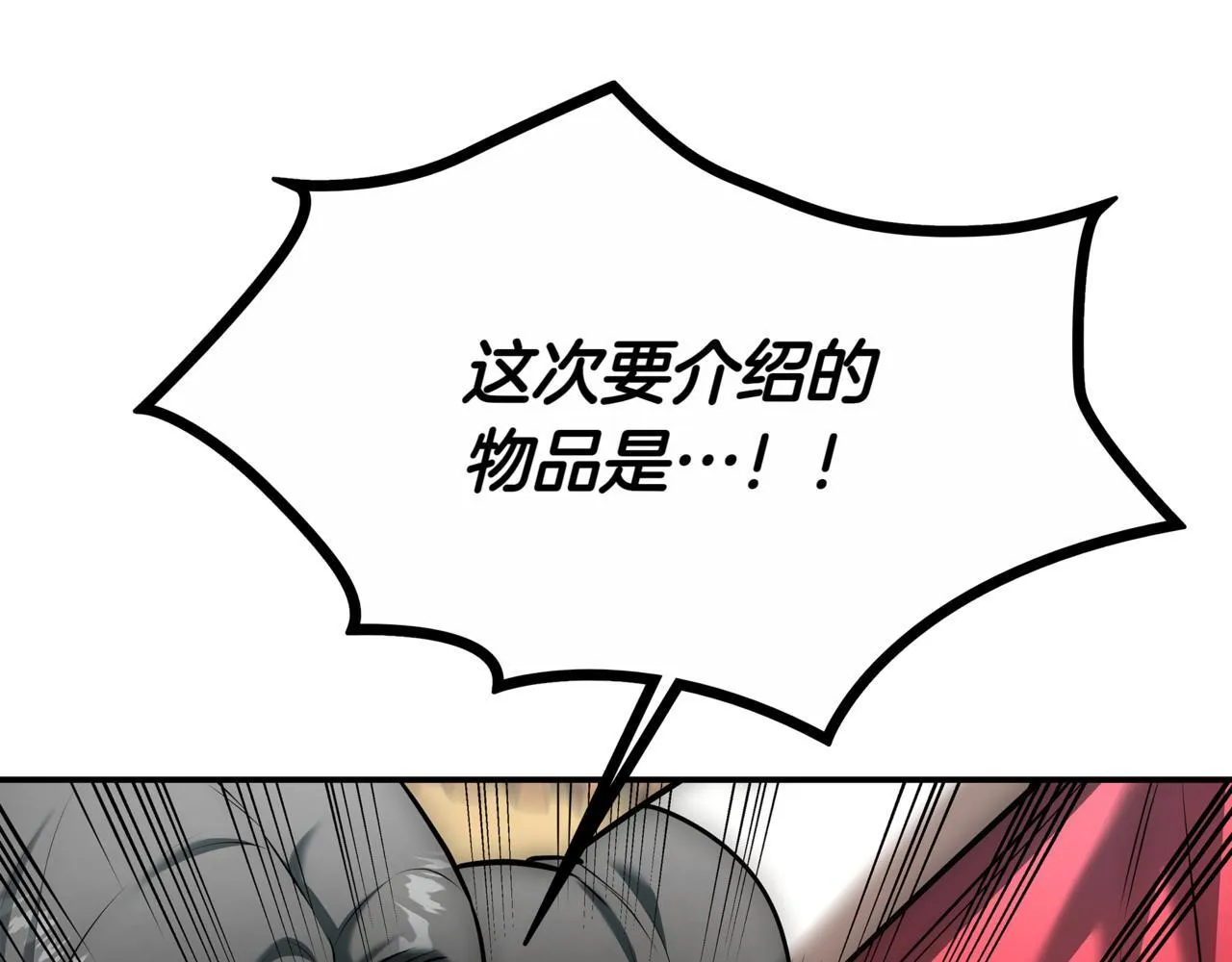 第13话 高价拍卖 第56页
