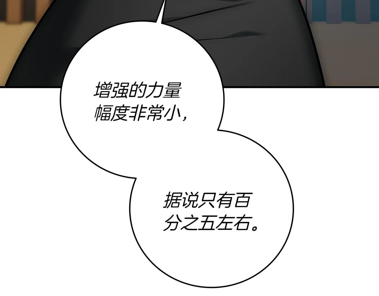 第13话 高价拍卖 第74页