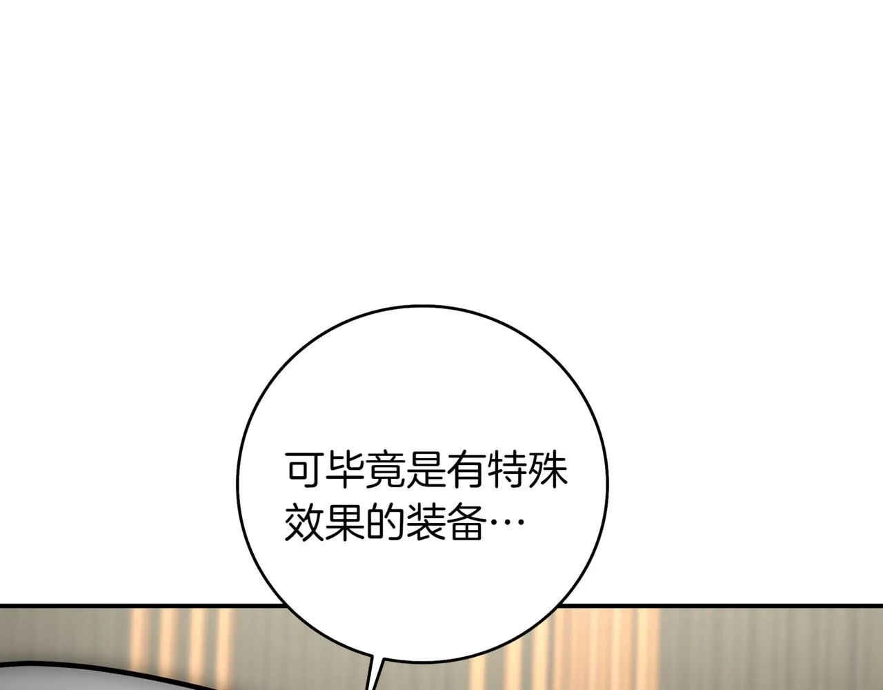 第13话 高价拍卖 第75页