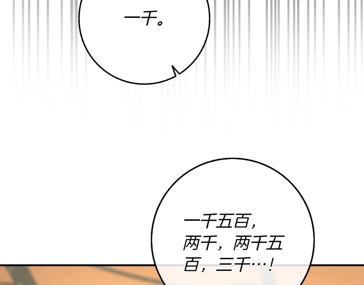 第13话 高价拍卖 第85页