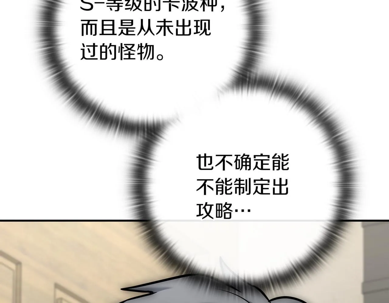 第15话 S+等级卡波种 第264页