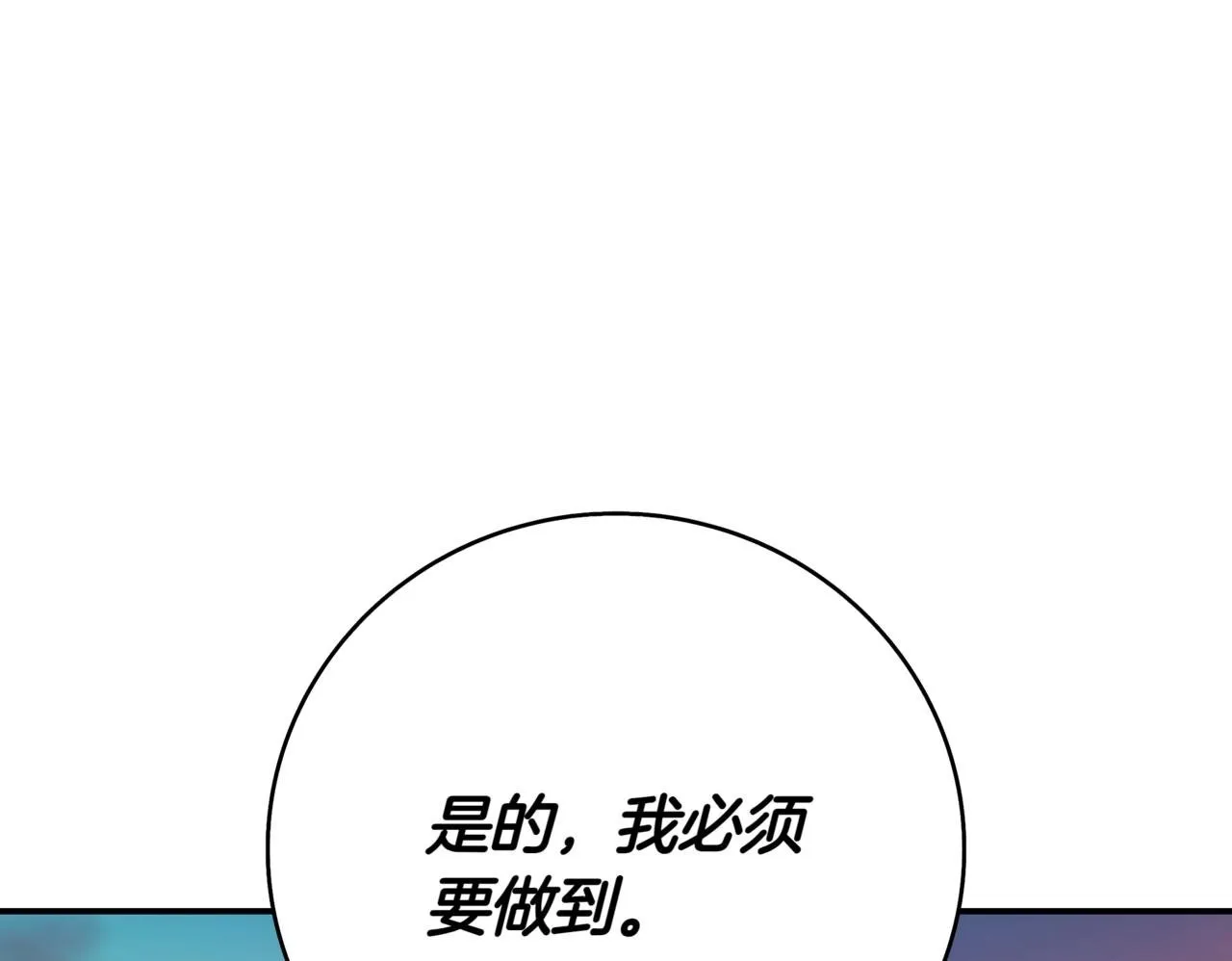 第16话 对战芬里尔 第74页