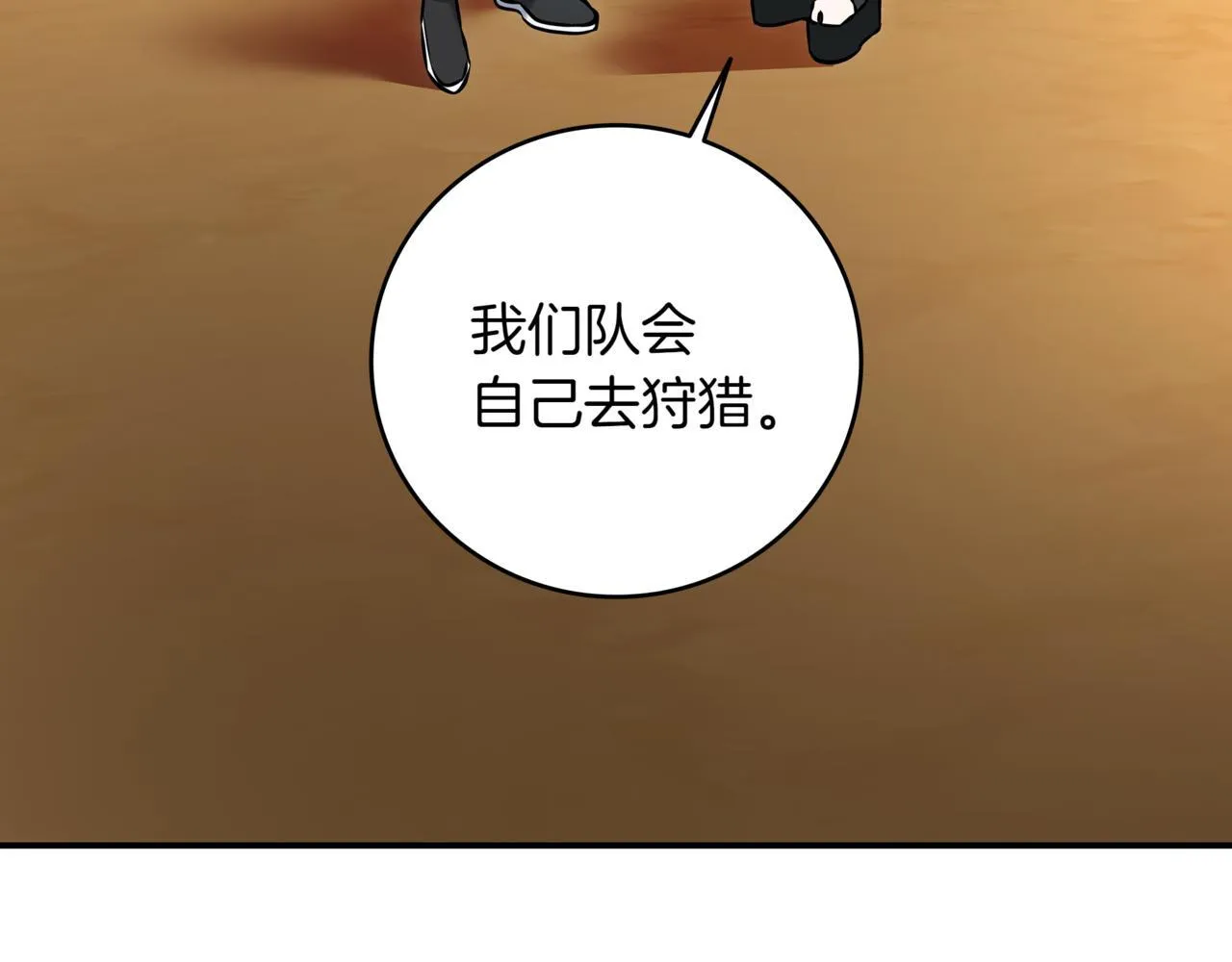 第16话 对战芬里尔 第81页