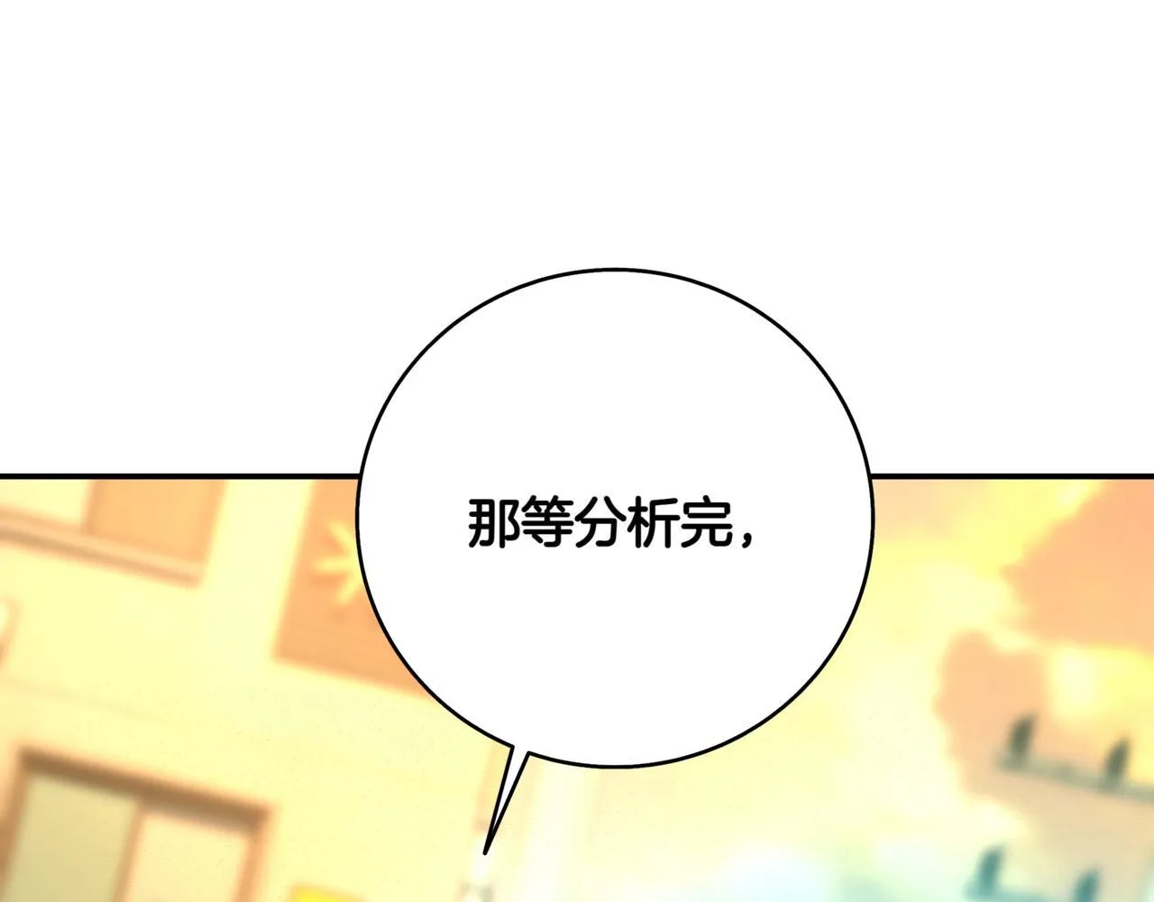 第16话 对战芬里尔 第86页