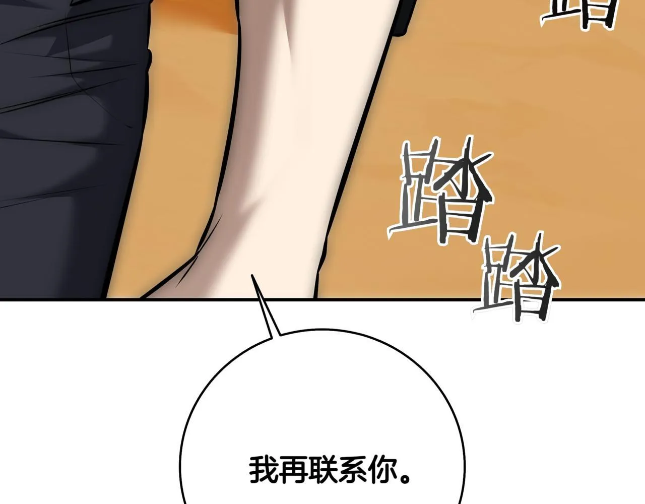 第16话 对战芬里尔 第90页