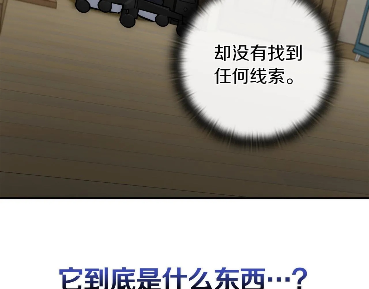 第16话 对战芬里尔 第110页