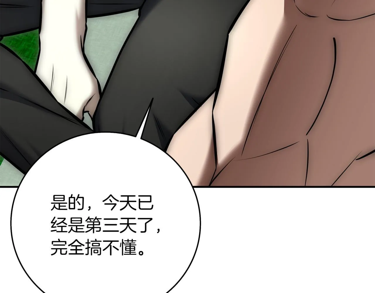 第16话 对战芬里尔 第143页