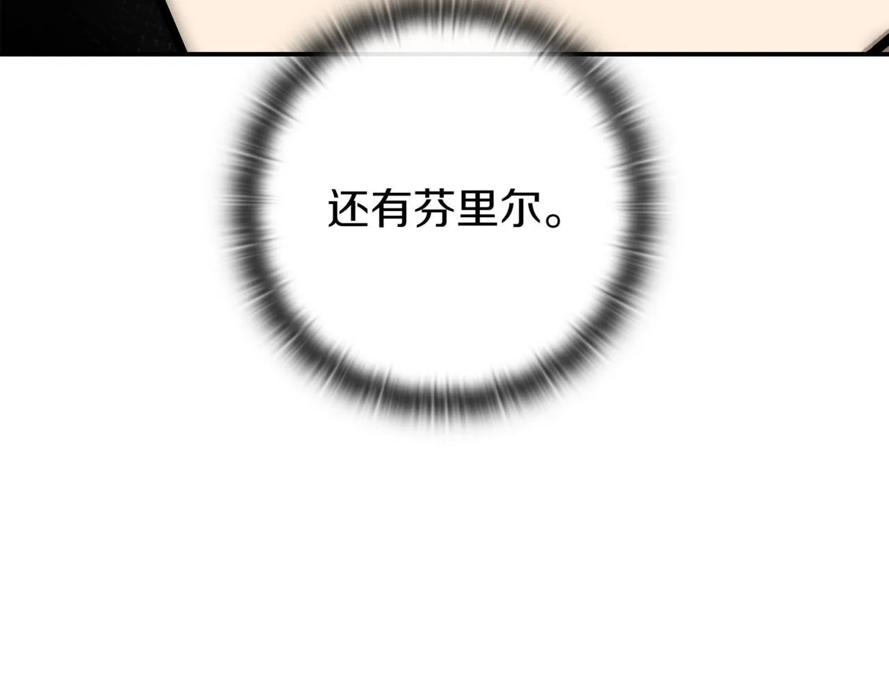 第16话 对战芬里尔 第187页