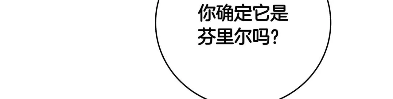第16话 对战芬里尔 第192页