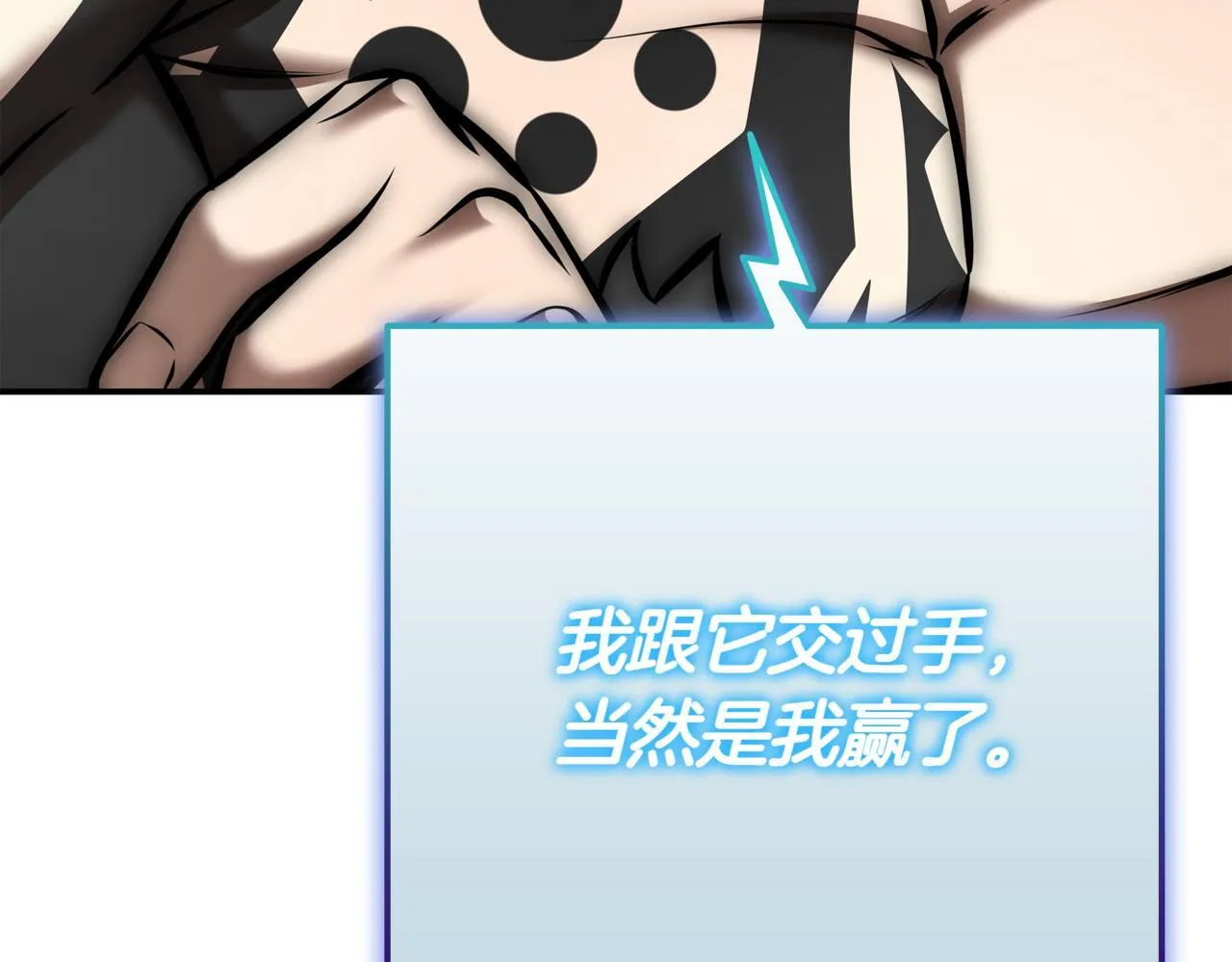 第16话 对战芬里尔 第196页