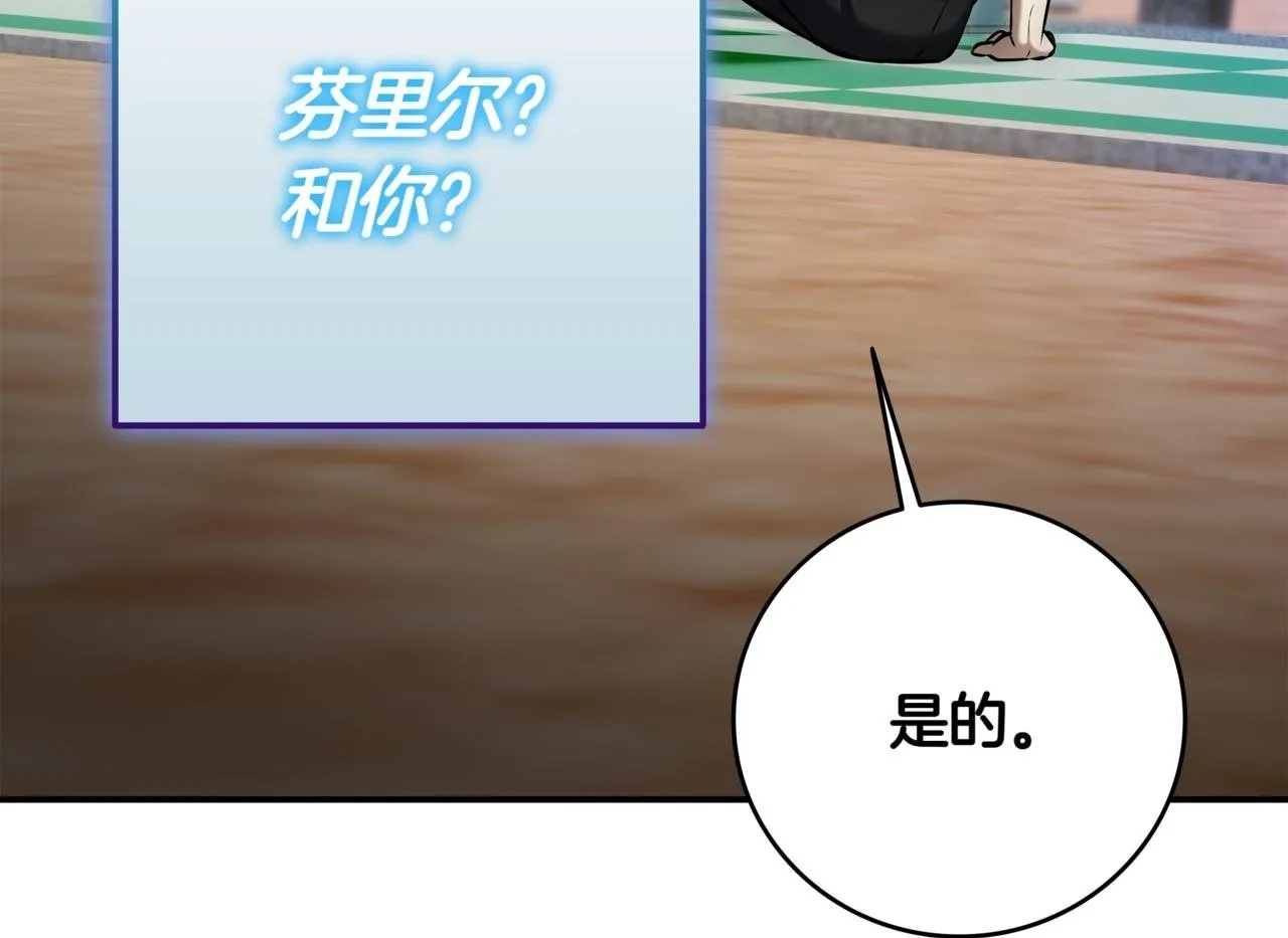 第16话 对战芬里尔 第200页