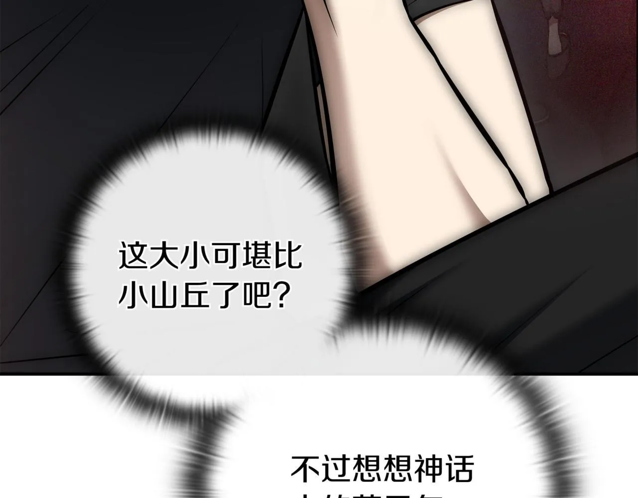 第16话 对战芬里尔 第220页