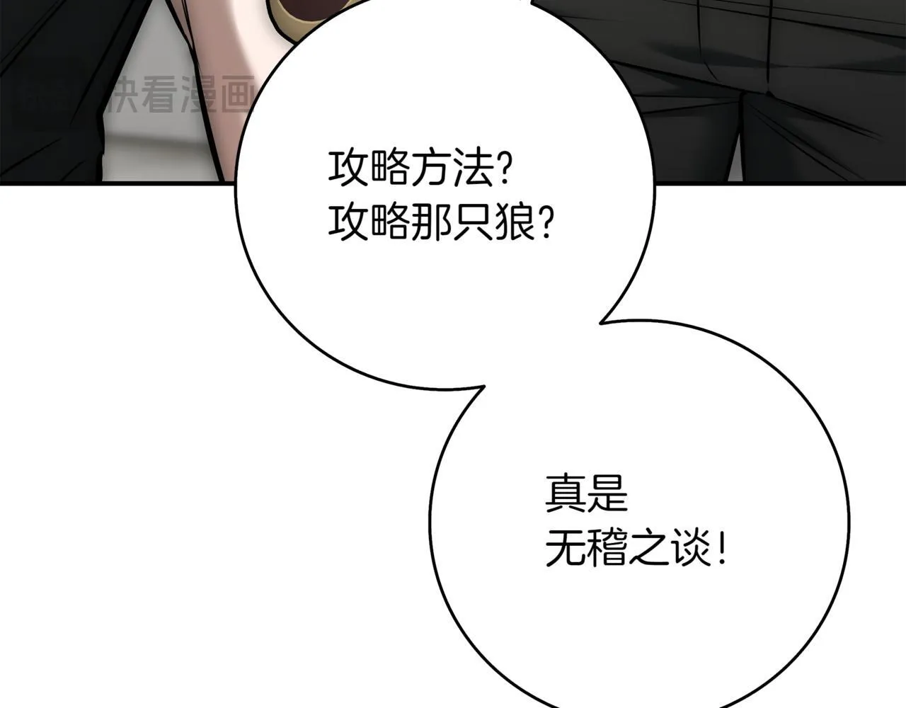 第16话 对战芬里尔 第294页