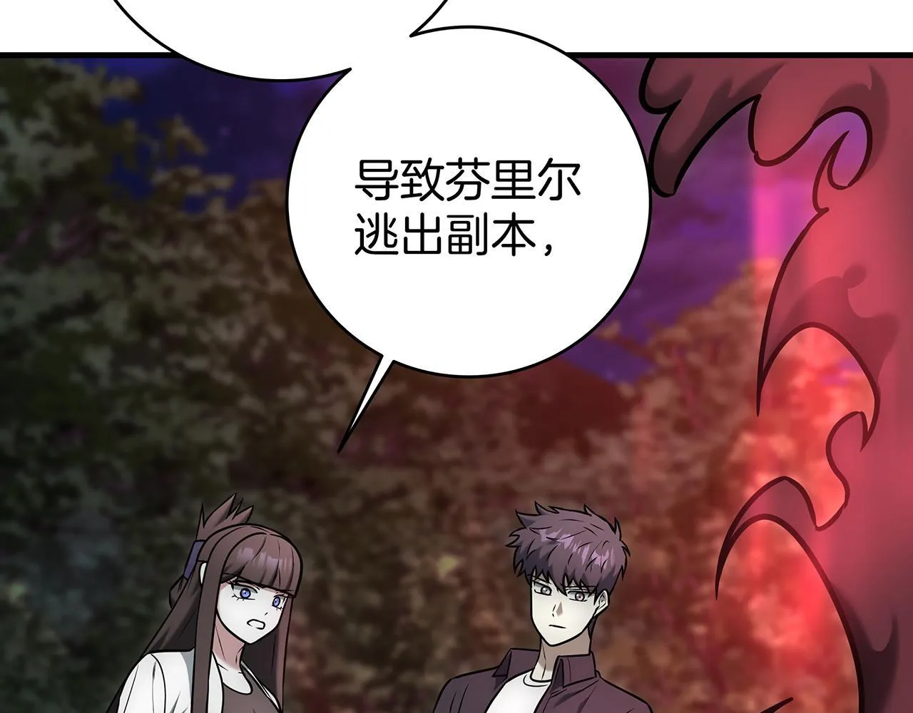 第19话 摧毁副本 第18页