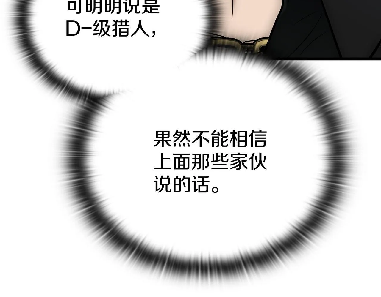 第25话 神斗术第一式 第56页