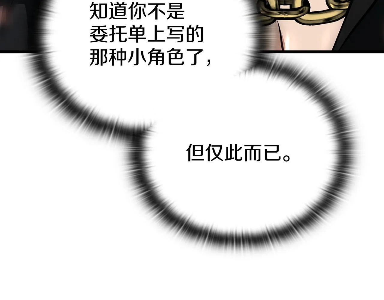 第25话 神斗术第一式 第64页
