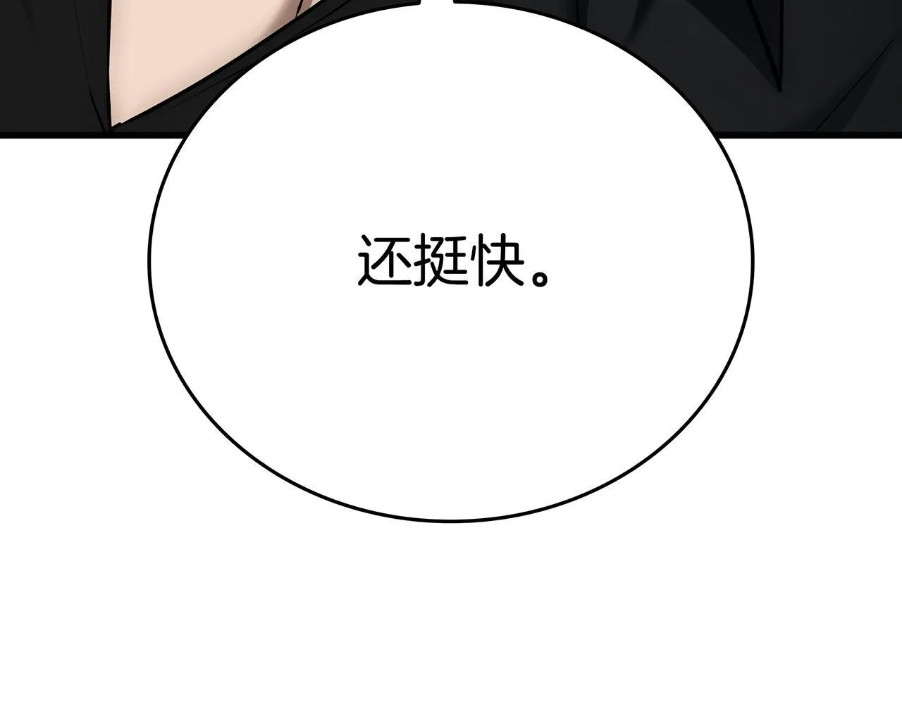 第25话 神斗术第一式 第79页