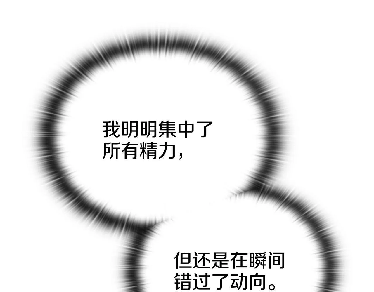第25话 神斗术第一式 第81页
