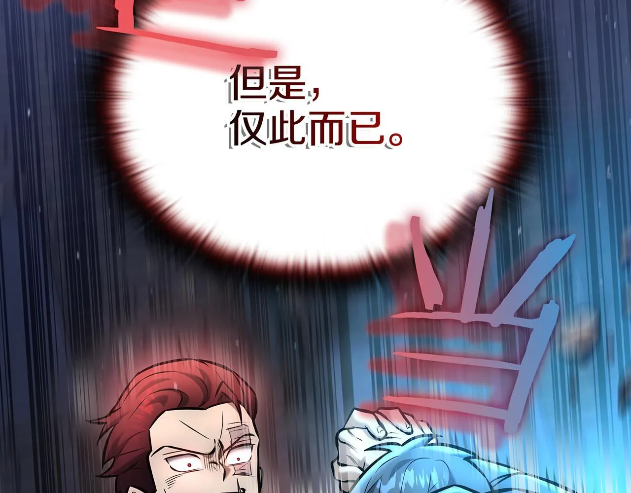 第25话 神斗术第一式 第85页