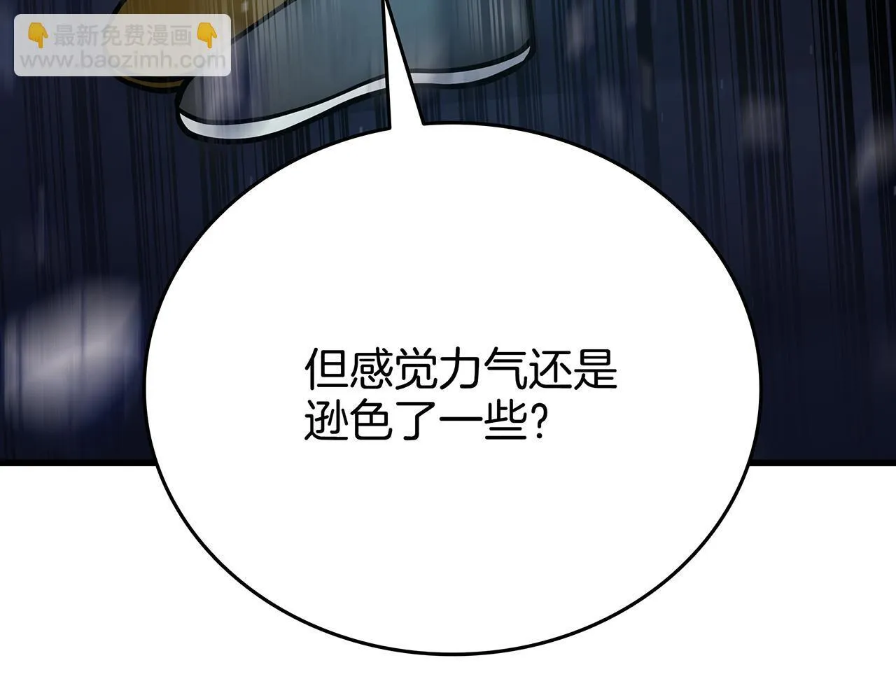 第25话 神斗术第一式 第89页