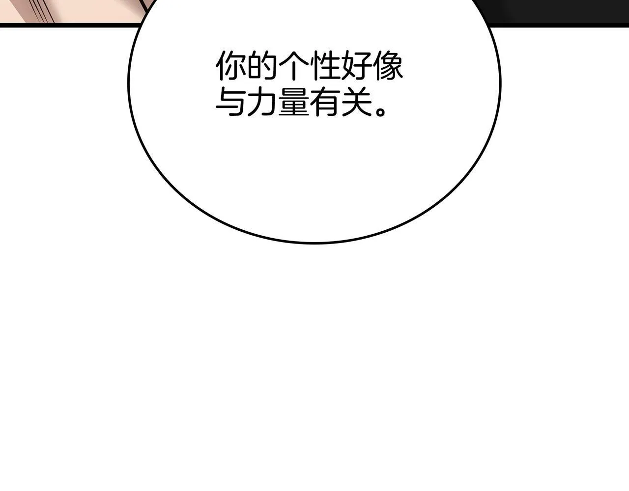 第25话 神斗术第一式 第96页