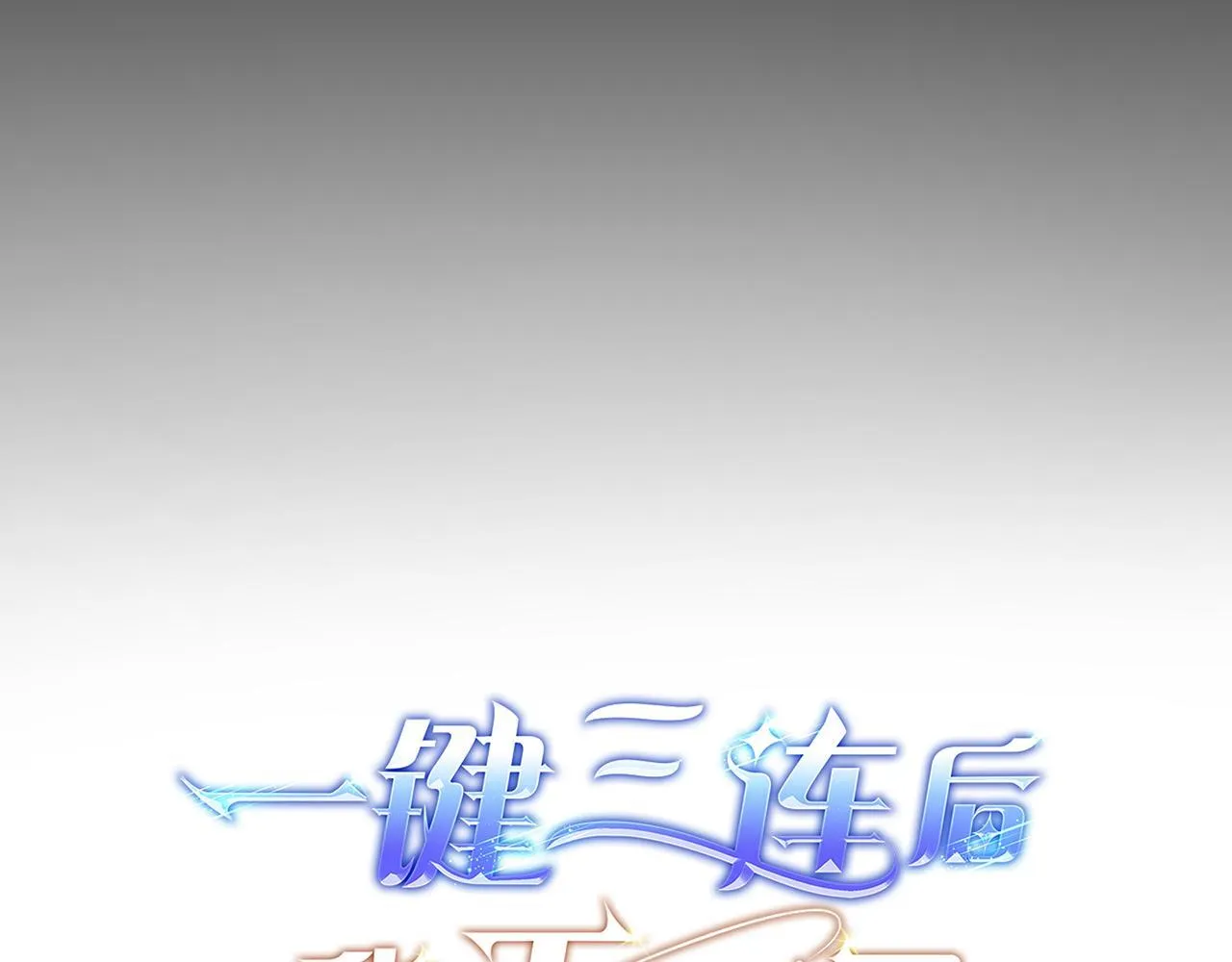 第25话 神斗术第一式 第110页