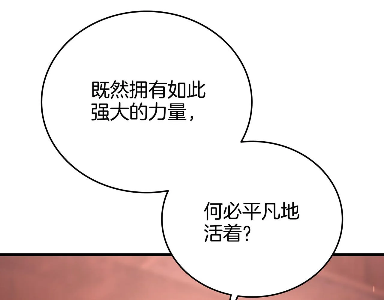 第25话 神斗术第一式 第151页