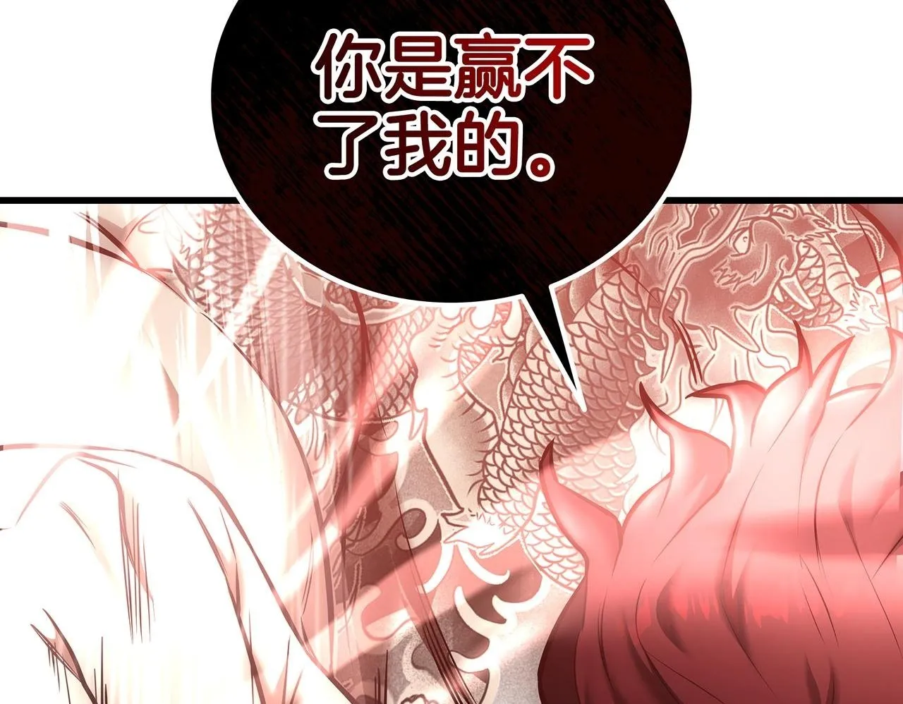 第25话 神斗术第一式 第212页
