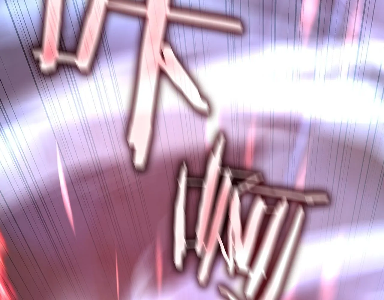 第25话 神斗术第一式 第237页
