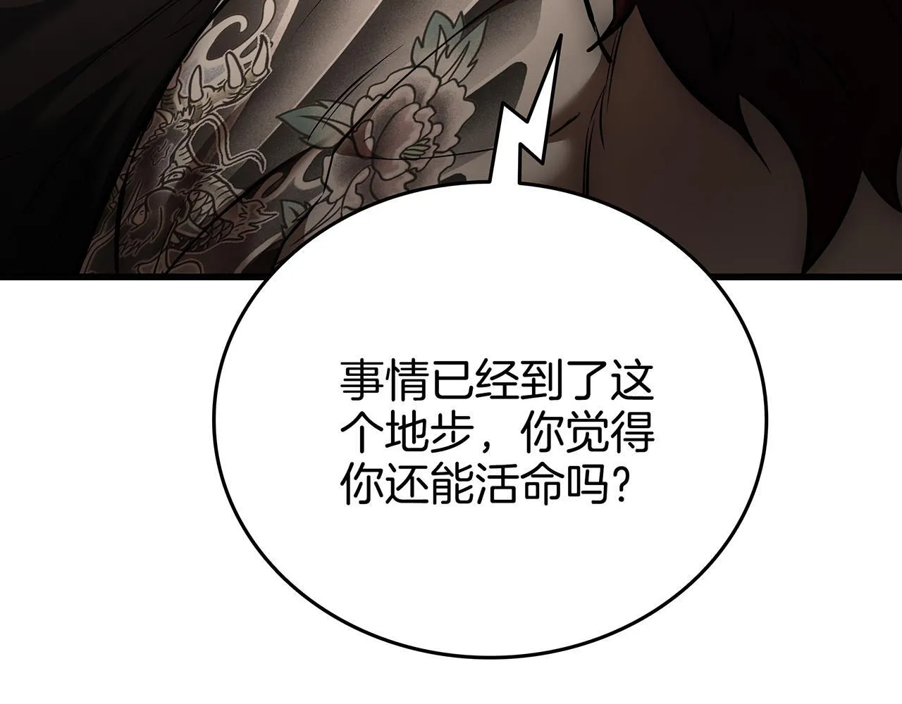 第25话 神斗术第一式 第266页