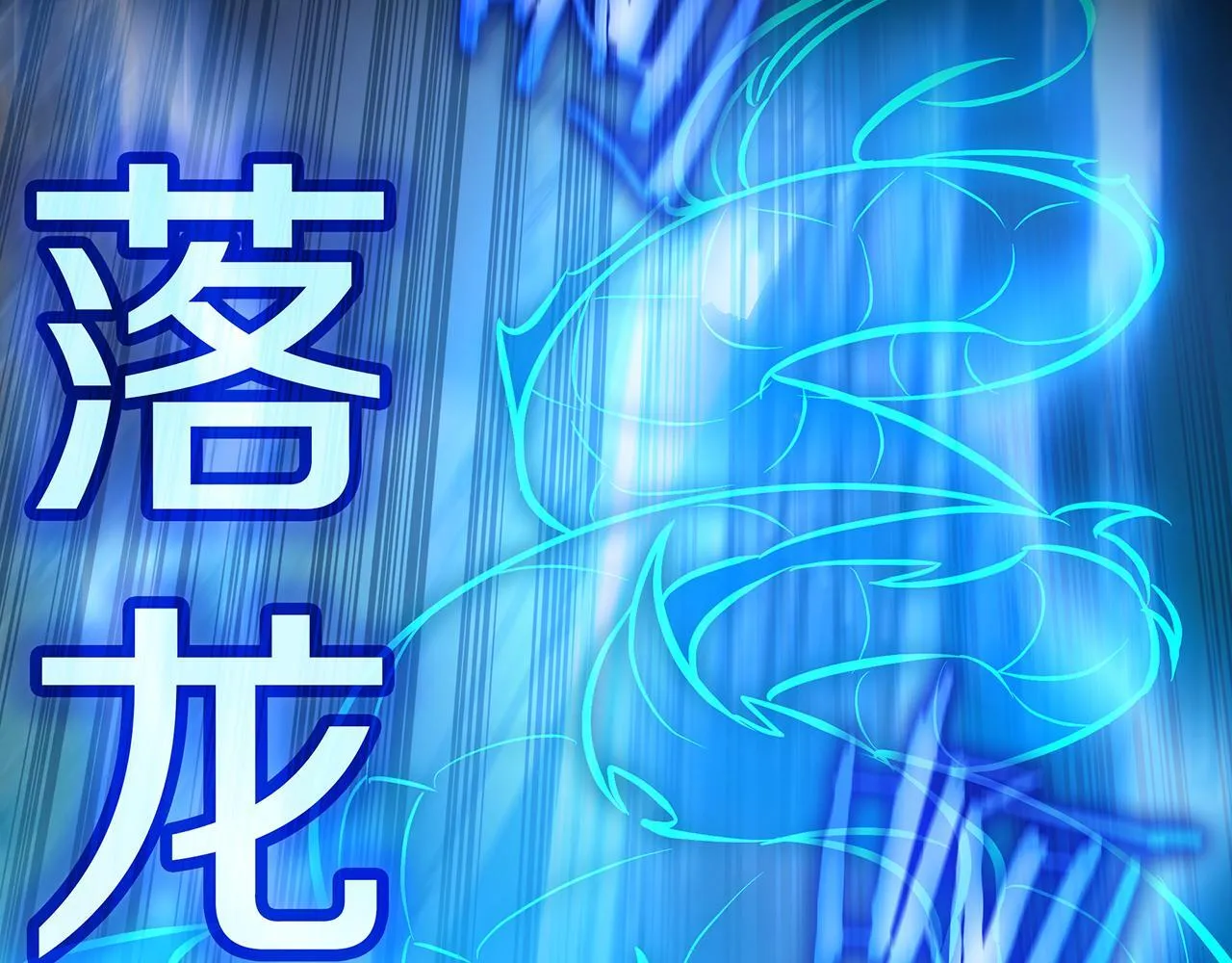 第25话 神斗术第一式 第304页