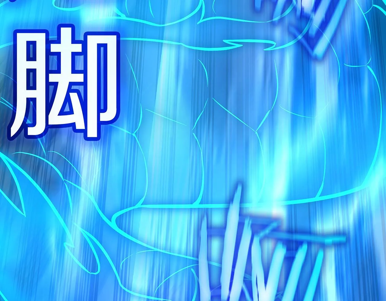 第25话 神斗术第一式 第305页
