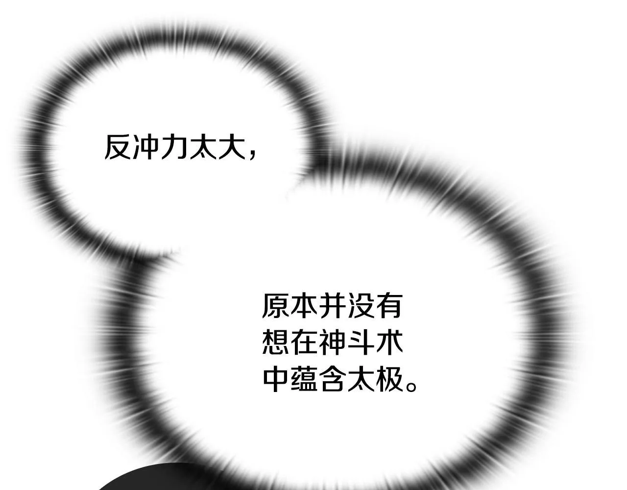 第34话 继续刷副本 第18页