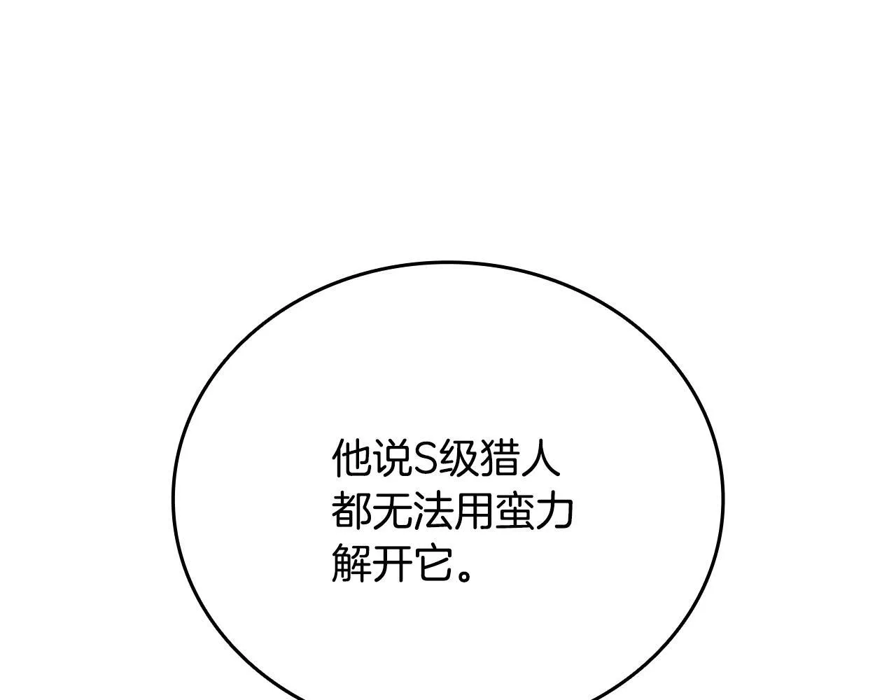 第34话 继续刷副本 第35页