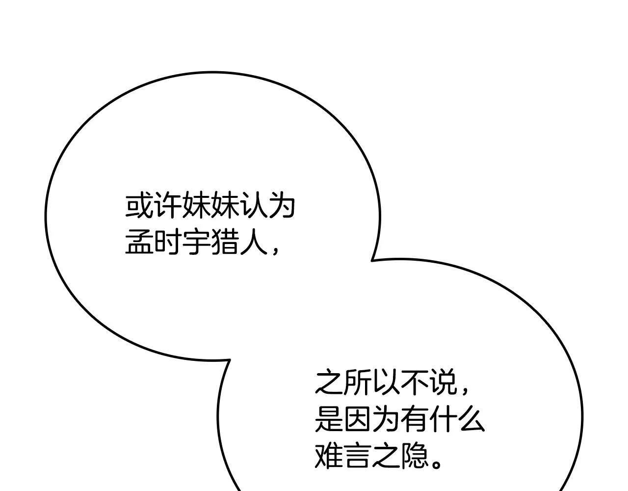 第34话 继续刷副本 第126页
