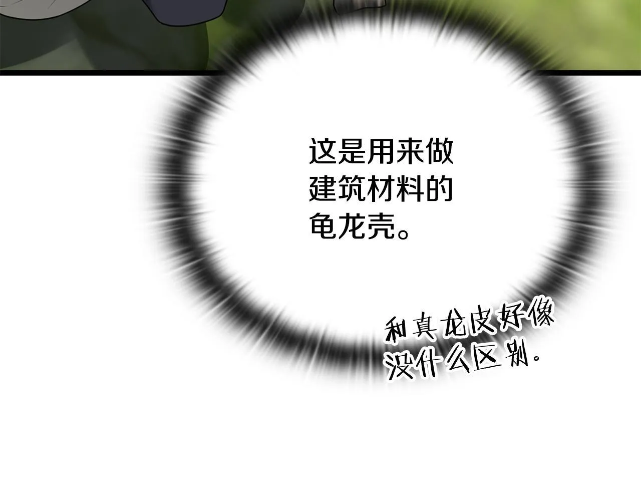 第34话 继续刷副本 第204页