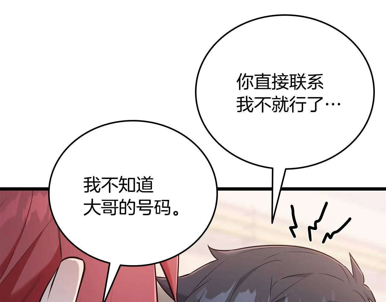 第34话 继续刷副本 第228页