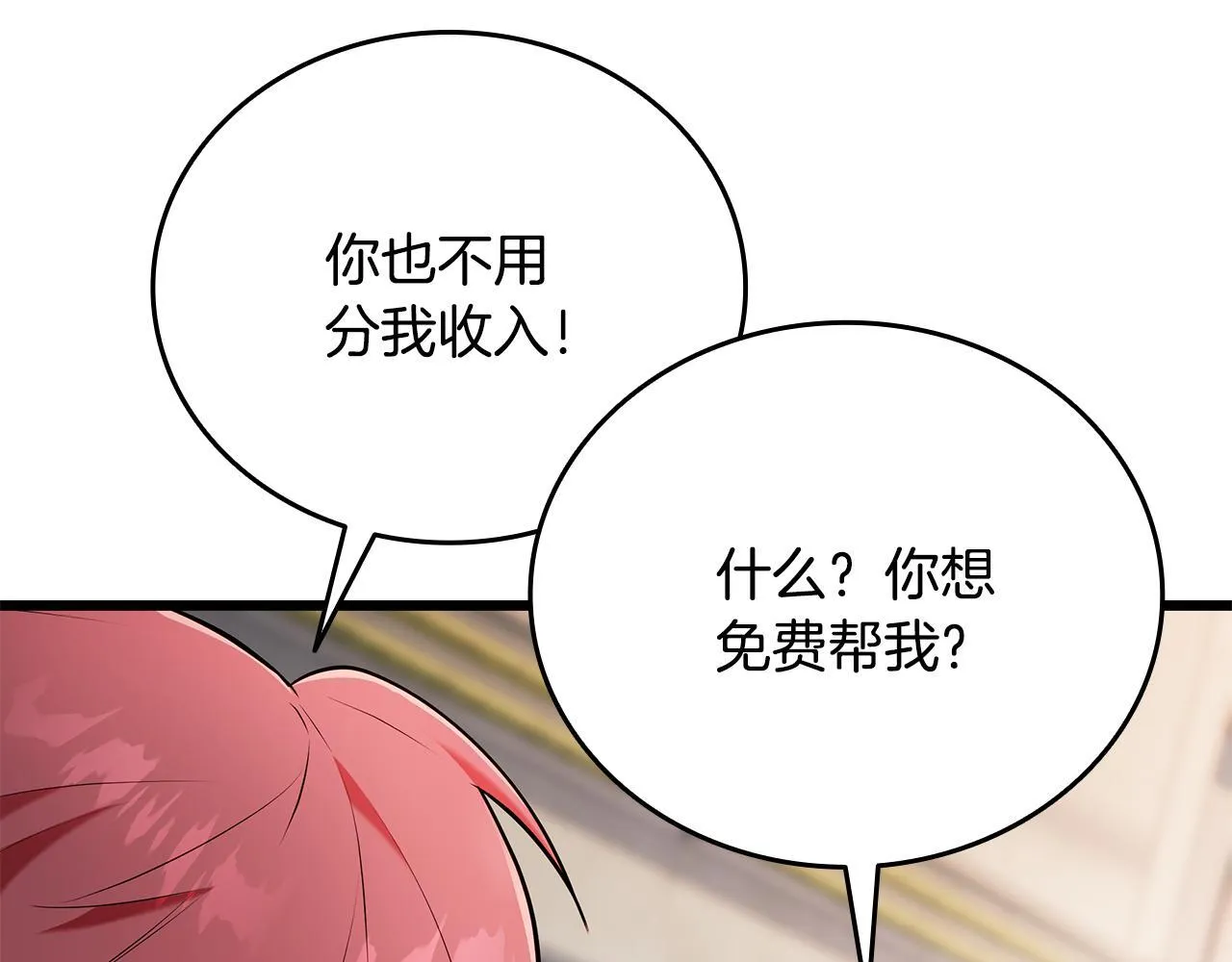 第34话 继续刷副本 第243页