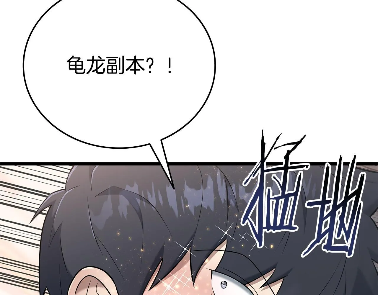 第34话 继续刷副本 第253页