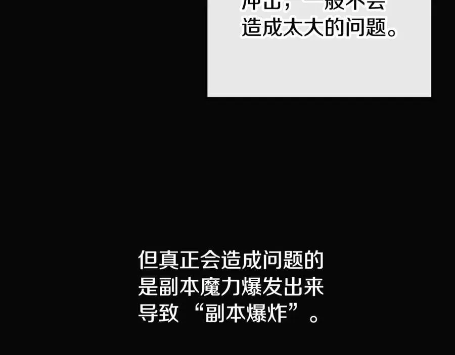第38话 副本爆炸 第48页