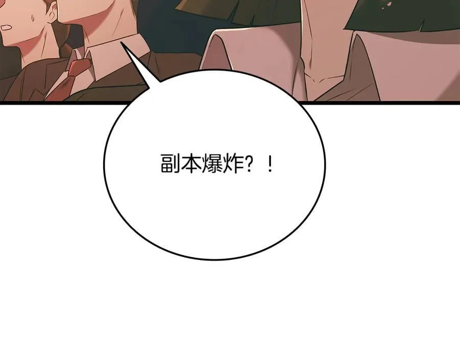 第38话 副本爆炸 第58页