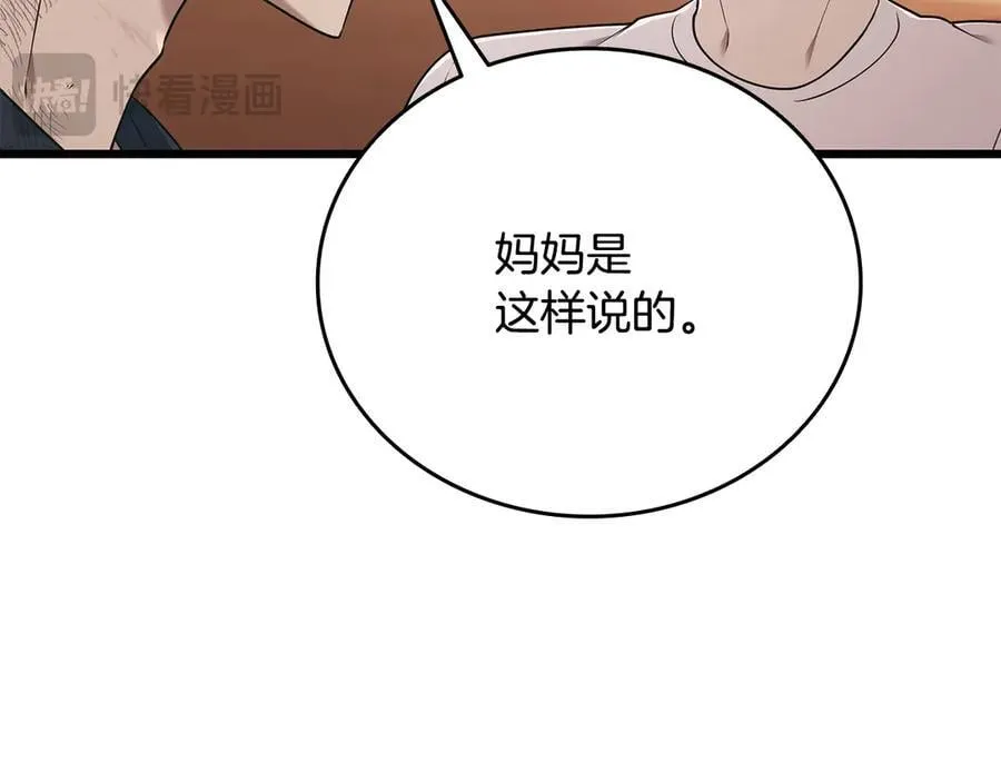 第38话 副本爆炸 第219页