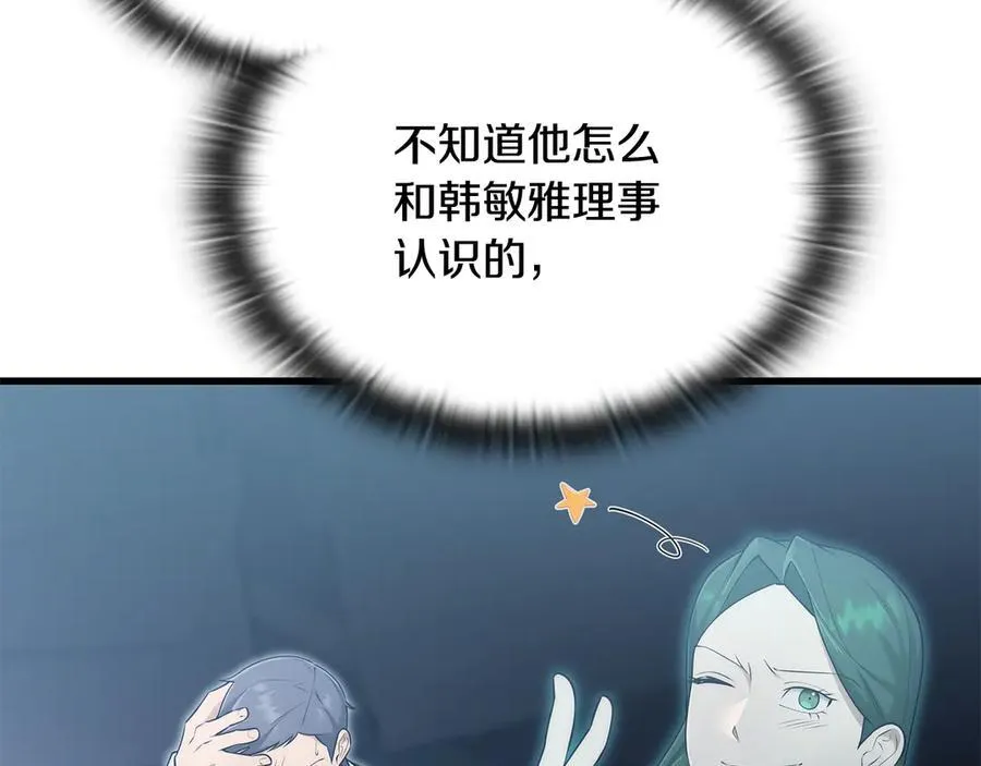 第41话 开始盖房子 第79页