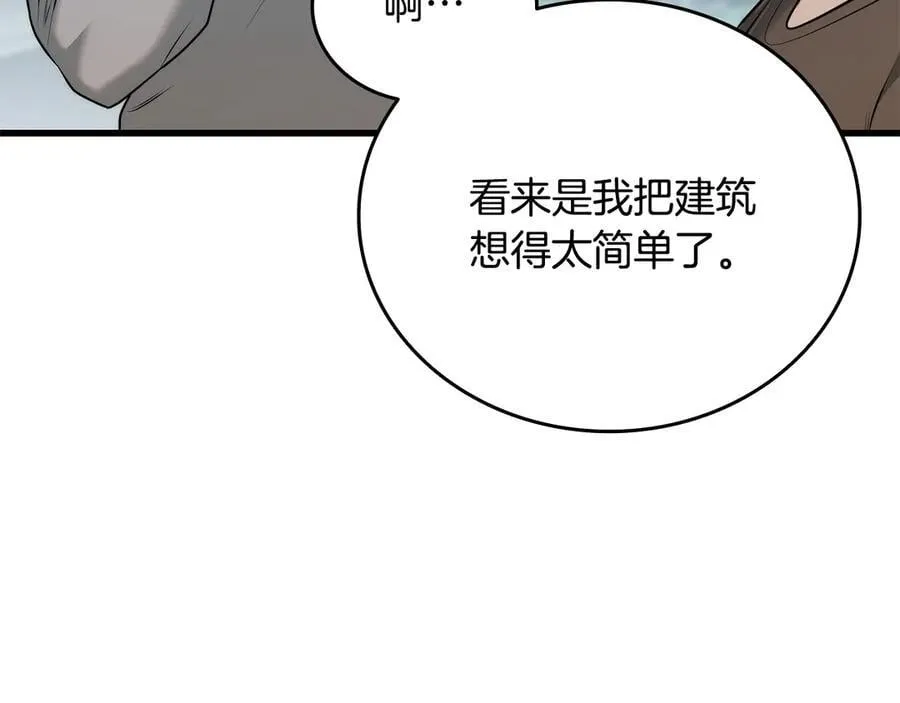 第41话 开始盖房子 第106页